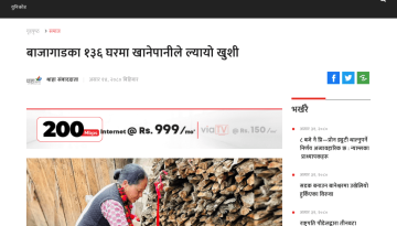 थाहा खबर_ बाजागाडका १३६ घरमा खानेपानीले ल्यायो खुशी