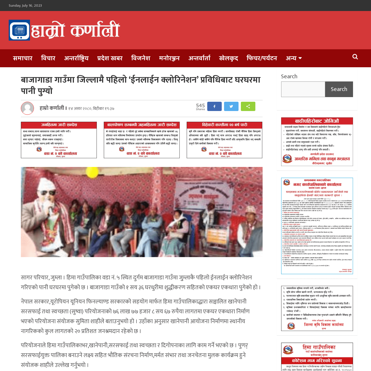 बाजागाडा गाउँमा जिल्लामै पहिलो ‘ईनलाईन क्लोरिनेशन’ प्रविधिबाट घरघरमा पानी पुग्यो – Hamro Karnali