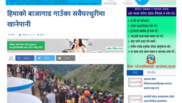 हिमाको बाजागाड गाउँका सवैघरधुरीमा खानेपानी — Breaking News, Headlines & Multimedia