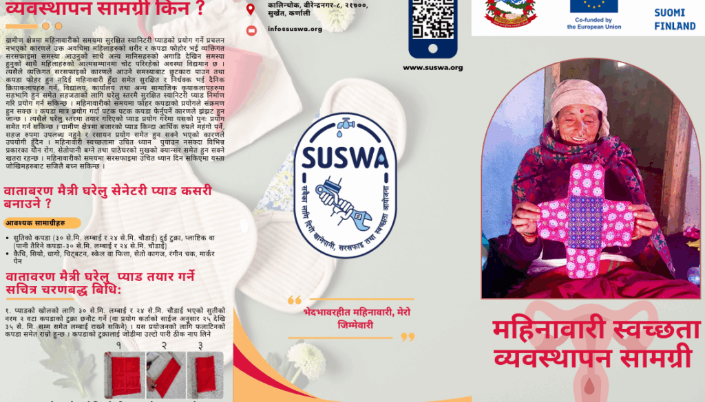 महिनावारी स्वच्छता व्यवस्थापन सामग्री