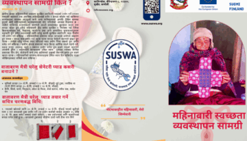 महिनावारी स्वच्छता व्यवस्थापन सामग्री